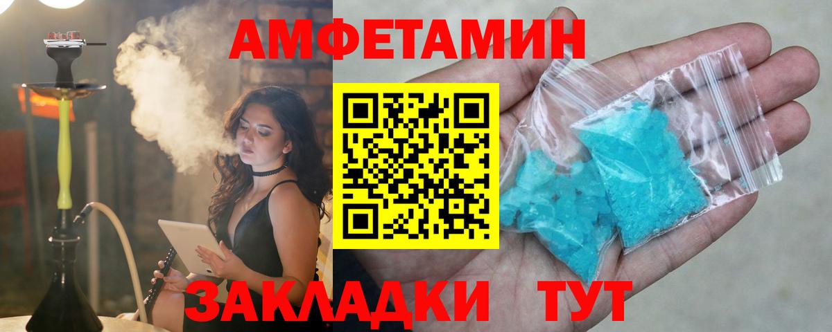 АМФЕТАМИН 98%  Вход с VPN  Amphetamine  Рассказово 