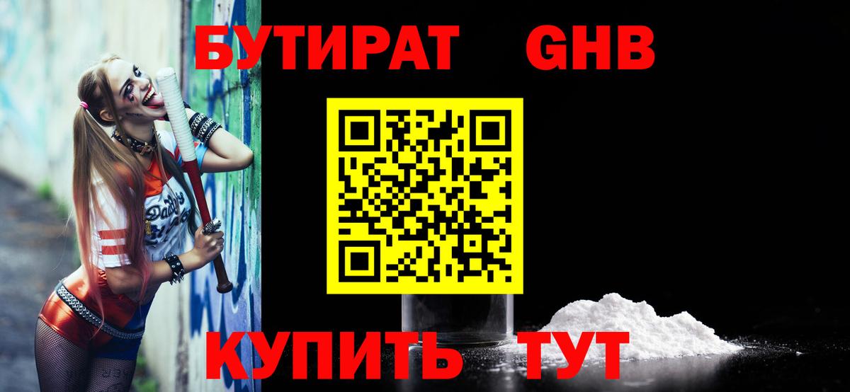 БУТИРАТ 1.4BDO  Вход с VPN  Рассказово 
