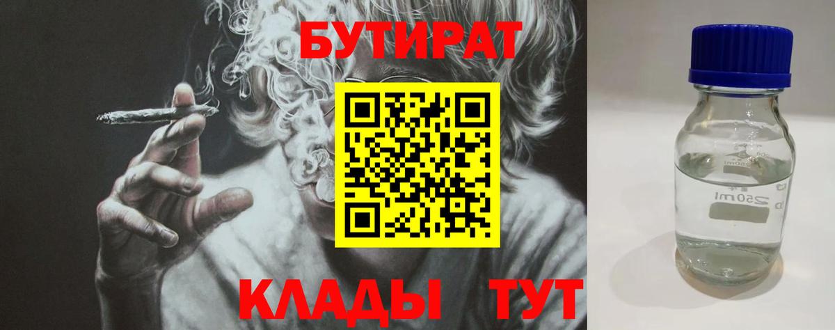 БУТИРАТ Butirat Рассказово
