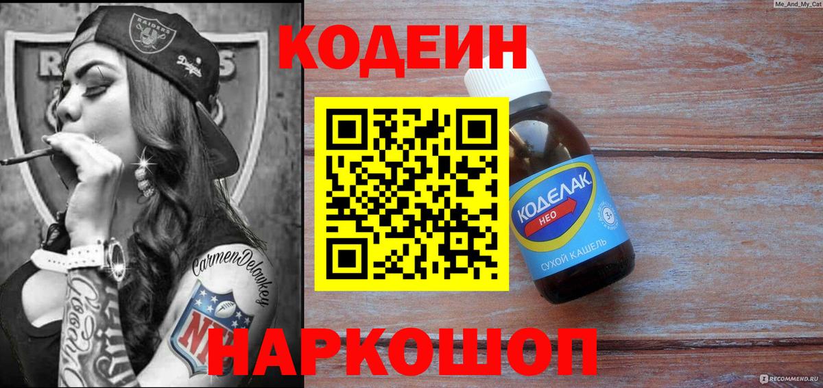 Кодеин Purple Drank  Вход с VPN  Кодеин Purple Drank  Рассказово 