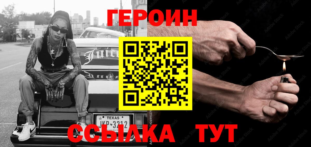 ГЕРОИН хмурый  Вход с VPN  Рассказово 