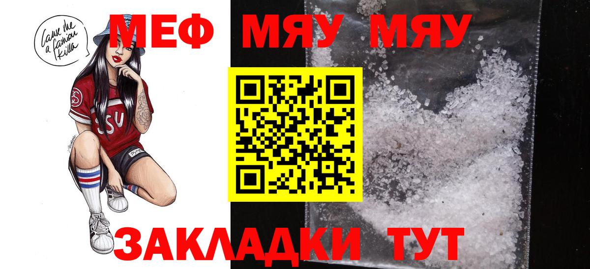 МЯУ-МЯУ кристаллы  Вход с VPN  Меф  Рассказово 